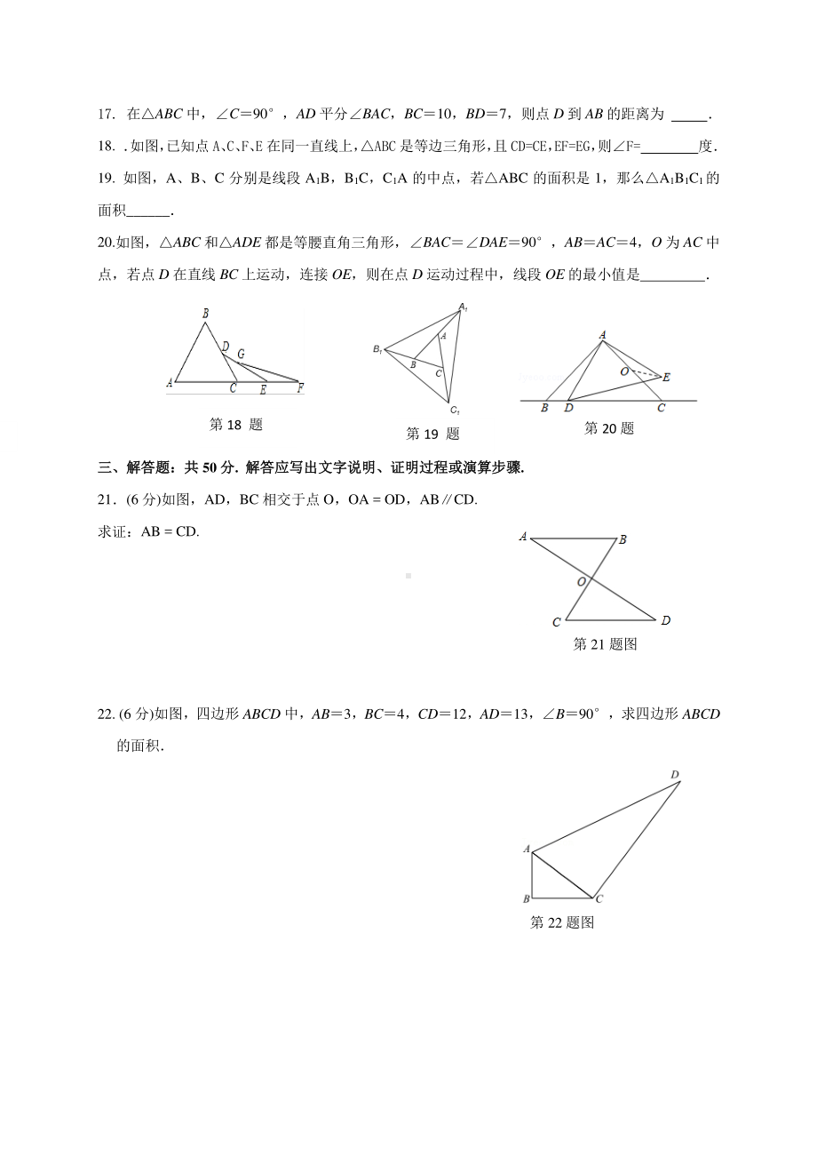 浙江省绍兴市剡城中学教育集团2022-2023学年上学期期中检测八年级数学试卷 - 副本.pdf_第3页