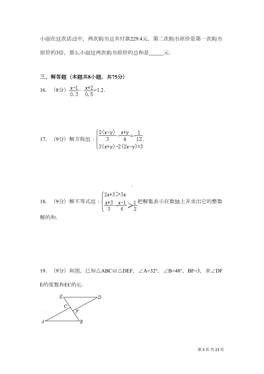 华师大版七年级下册数学期末试题试卷含答案(DOC 19页).doc_第3页