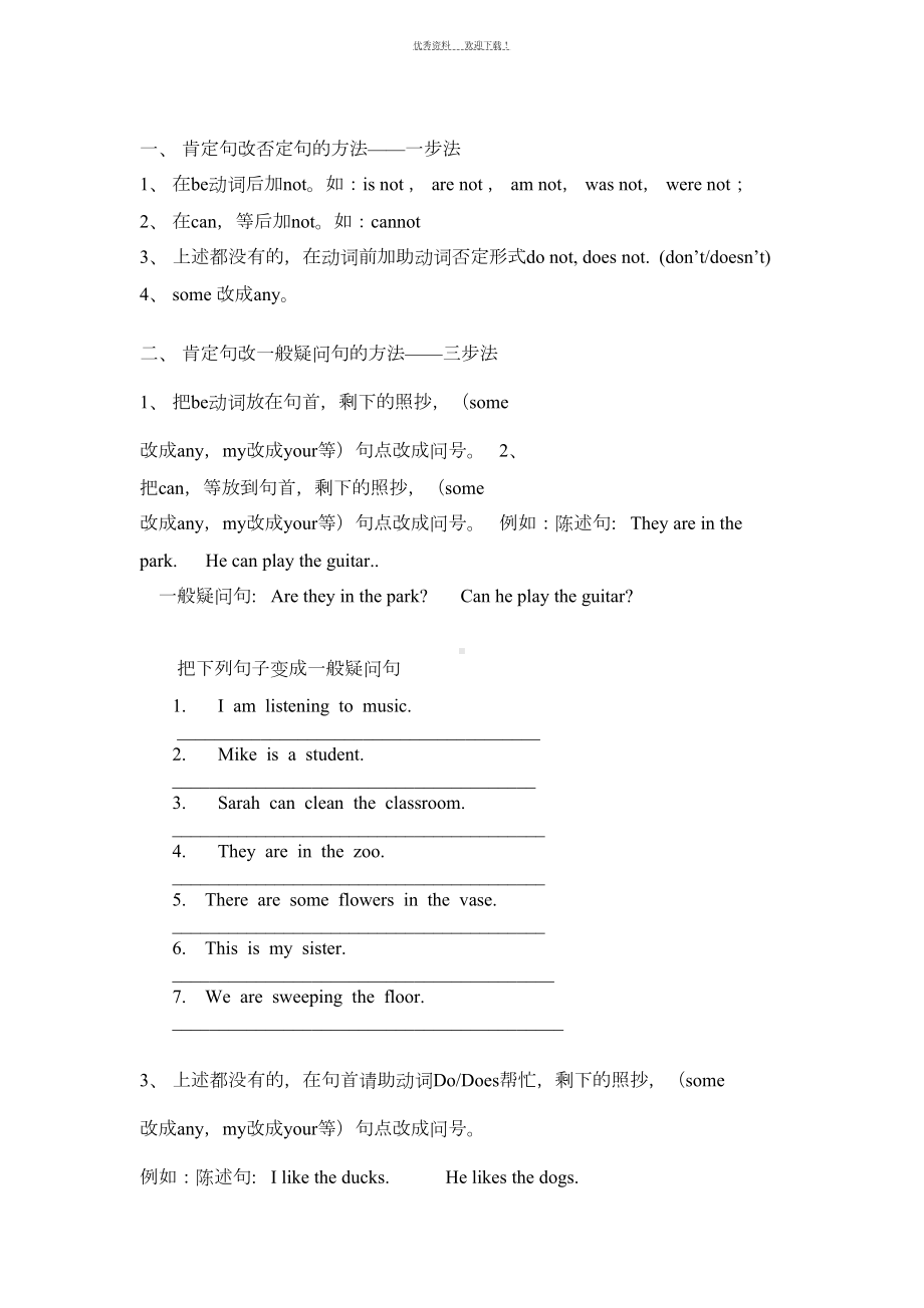 小学英语一般疑问句否定句和特殊疑问(附习题)(DOC 5页).doc_第1页