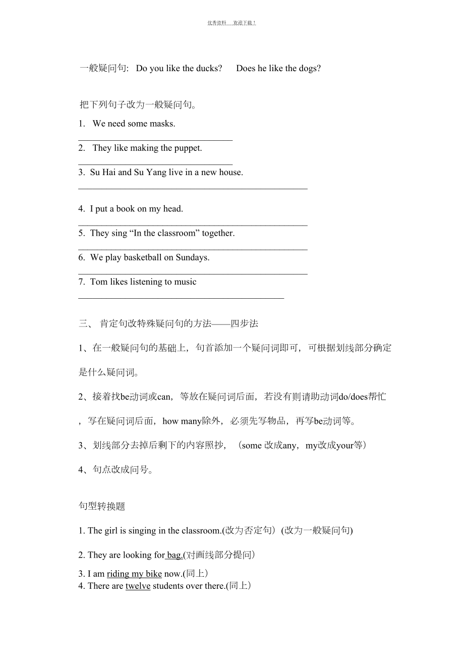 小学英语一般疑问句否定句和特殊疑问(附习题)(DOC 5页).doc_第2页