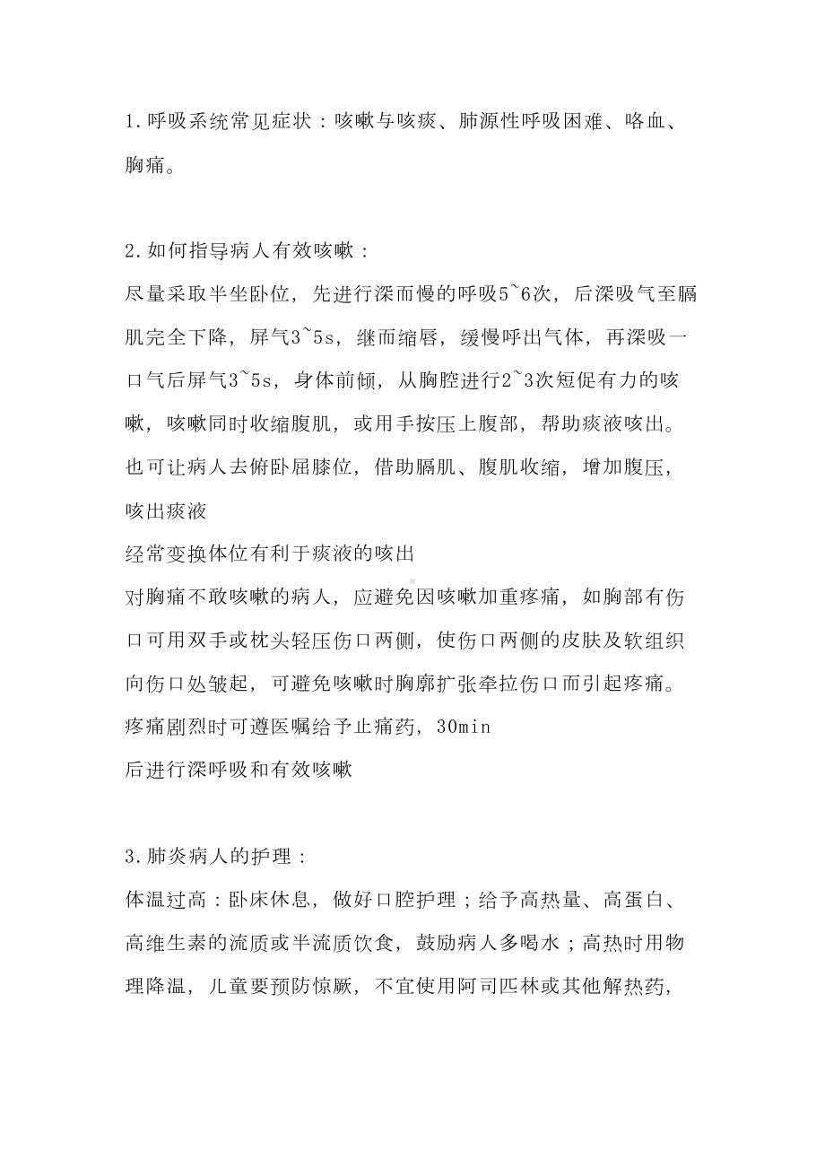 内科护理学知识点总结大全(DOC 52页).doc_第2页