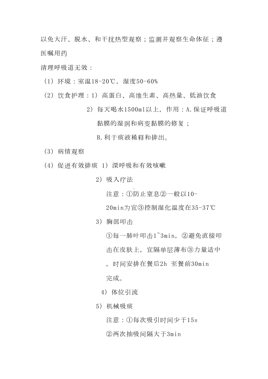 内科护理学知识点总结大全(DOC 52页).doc_第3页