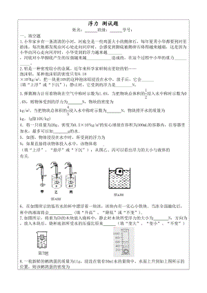 初中物理浮力测试题及答案(DOC 7页).doc