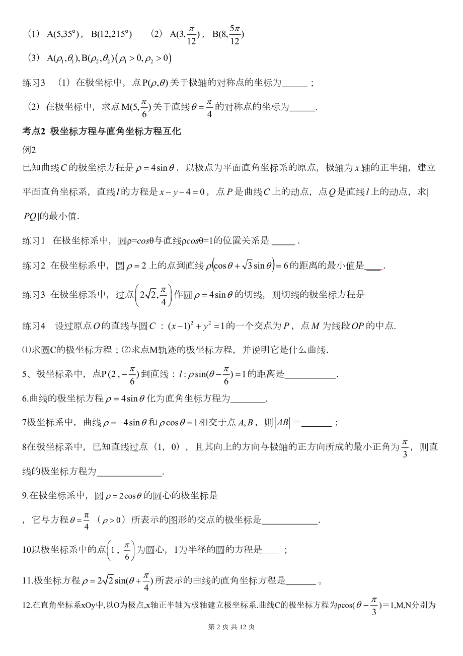 坐标系与参数方程最新导学案讲解(DOC 11页).doc_第2页