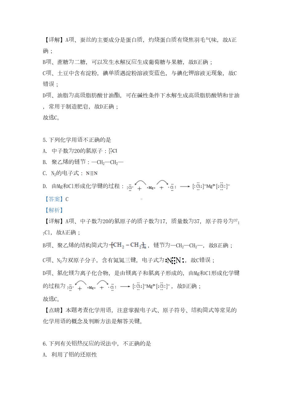 北京市朝阳区2020学年高一化学下学期期末考试试题(含解析)(DOC 22页).doc_第3页