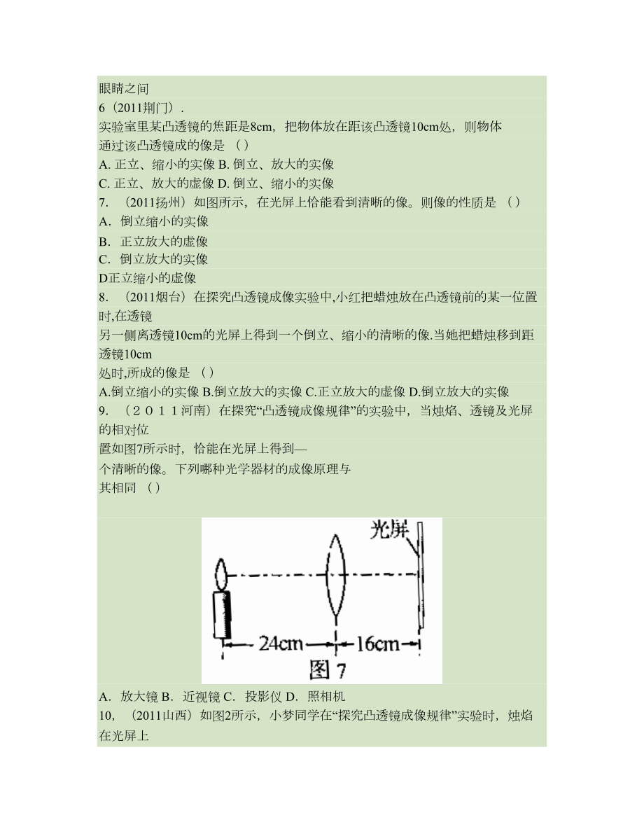 凸透镜成像选择题专题练习汇总(DOC 7页).doc_第3页