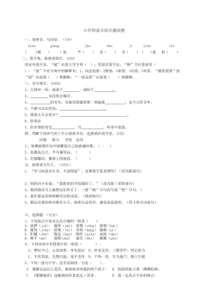 小升初语文综合测试卷(DOC 5页).doc