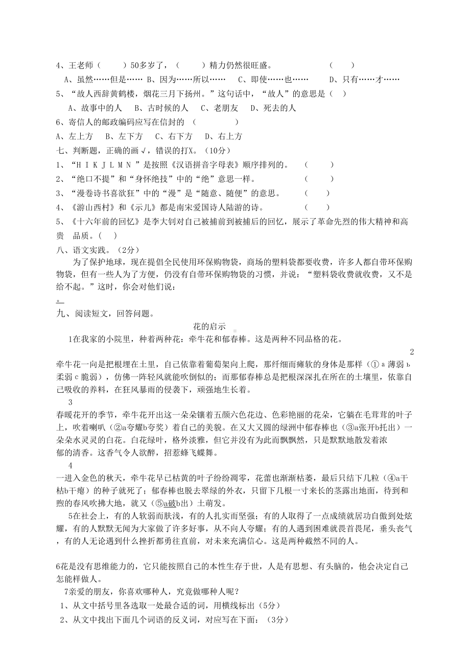 小升初语文综合测试卷(DOC 5页).doc_第2页