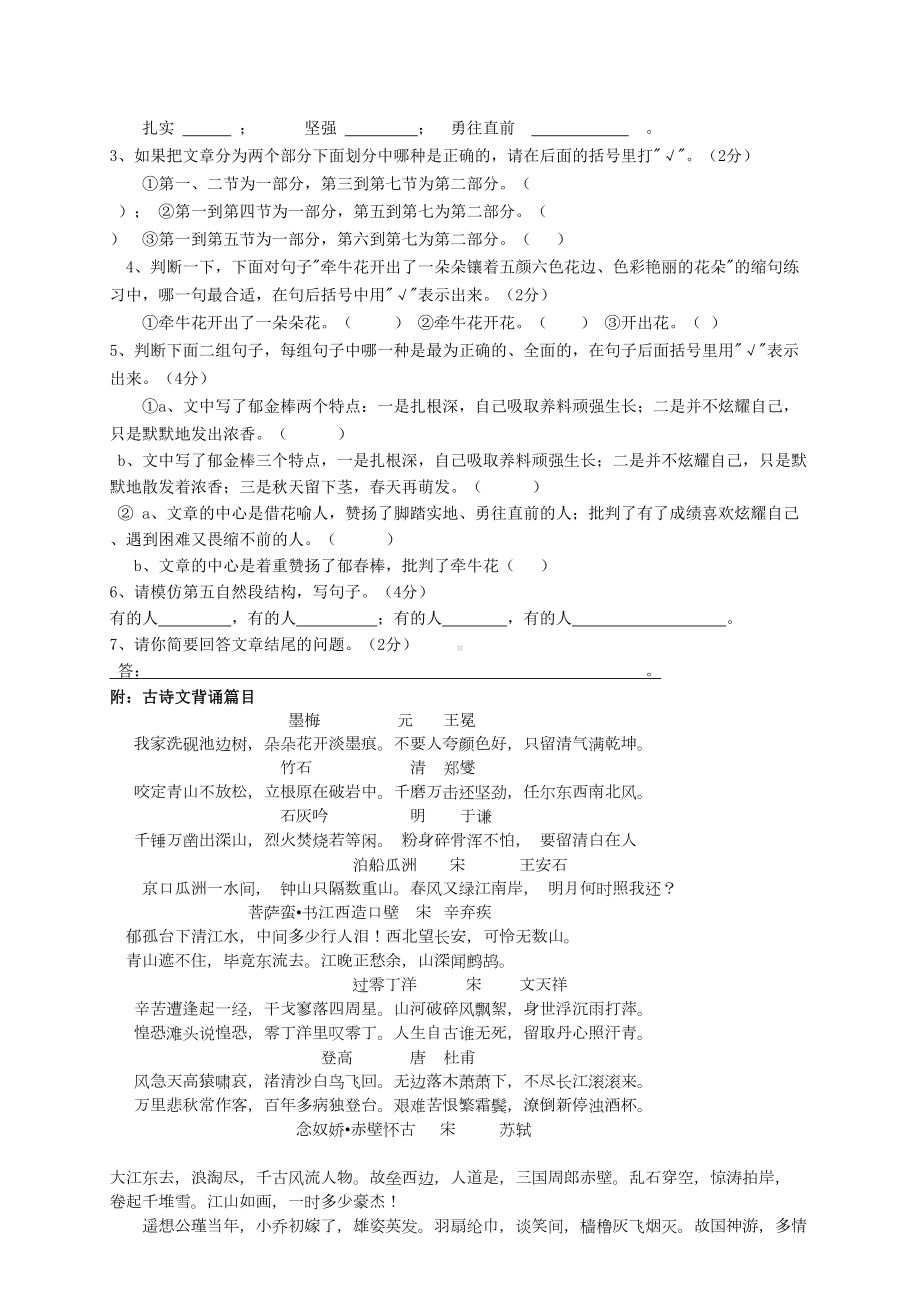 小升初语文综合测试卷(DOC 5页).doc_第3页