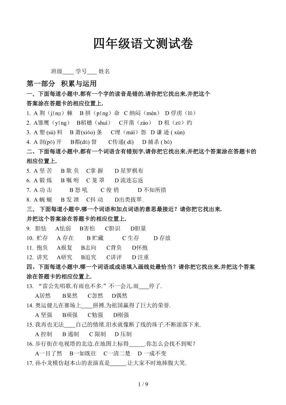 四年级语文测试卷(DOC 9页).docx_第1页