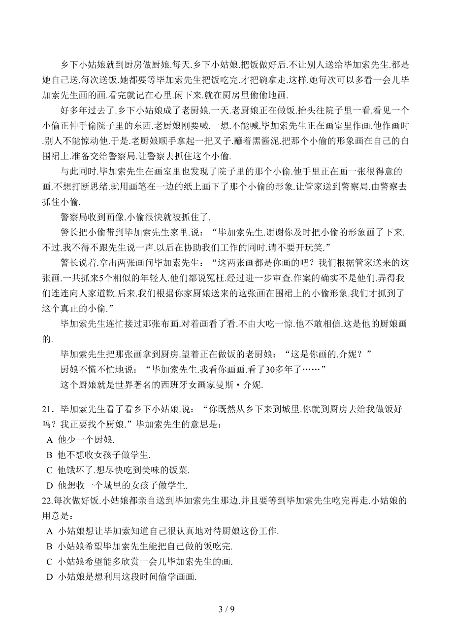 四年级语文测试卷(DOC 9页).docx_第3页