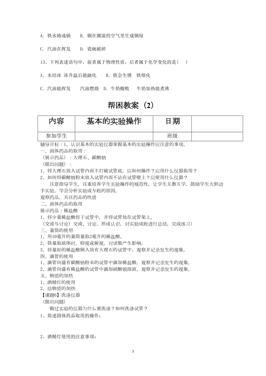 初中化学培优补差教案剖析(DOC 20页).doc_第3页