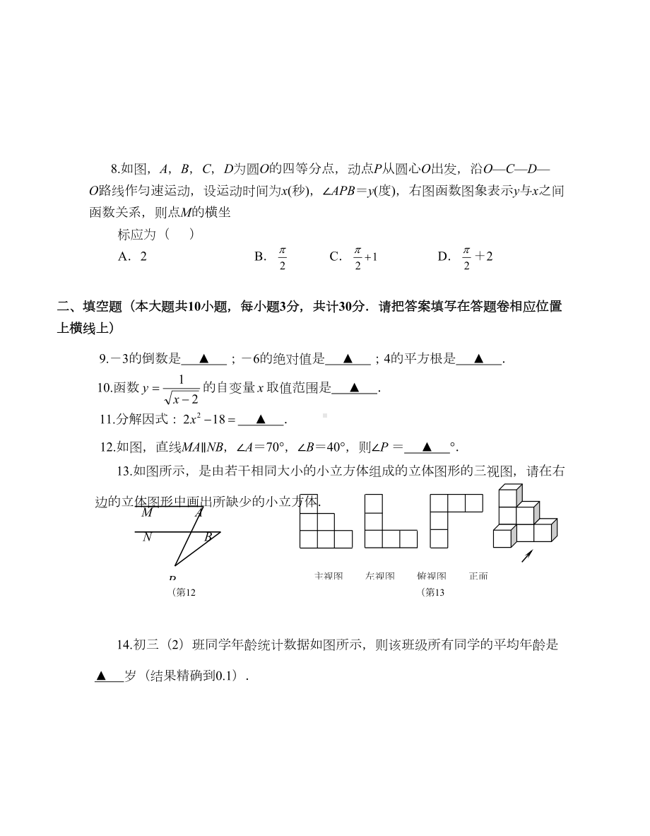 初三数学模拟试卷及答案(DOC 21页).doc_第3页