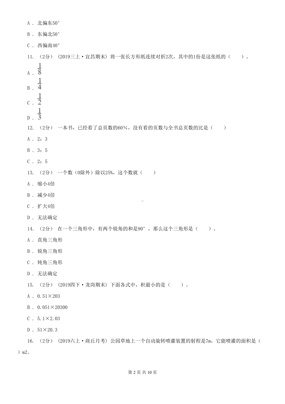 北京版六年级上学期数学期末试卷精编(DOC 10页).doc_第2页