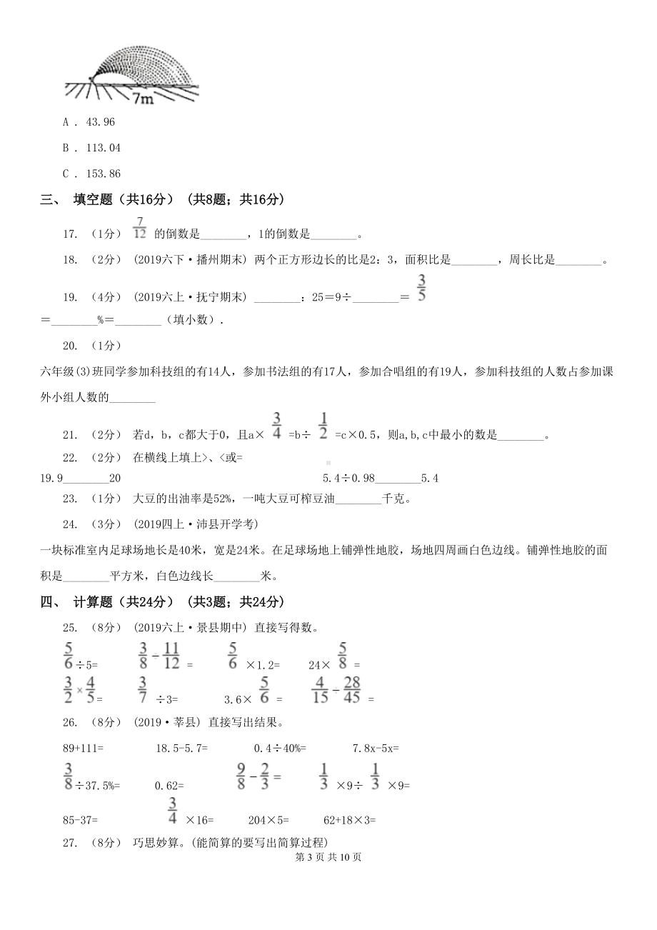 北京版六年级上学期数学期末试卷精编(DOC 10页).doc_第3页