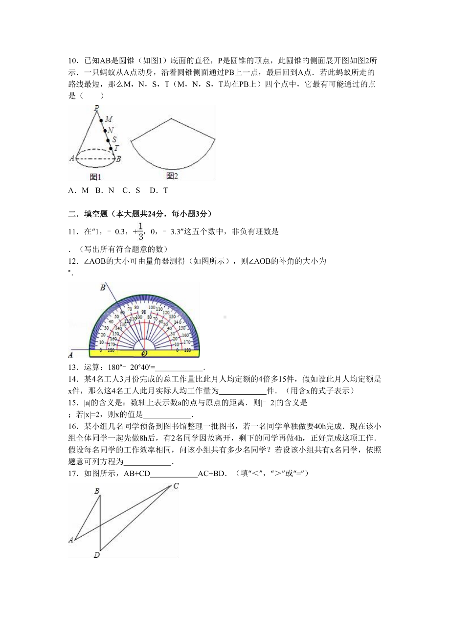 北京市海淀区2020—2021学年七年级上期末数学试卷含答案解析(DOC 17页).doc_第2页