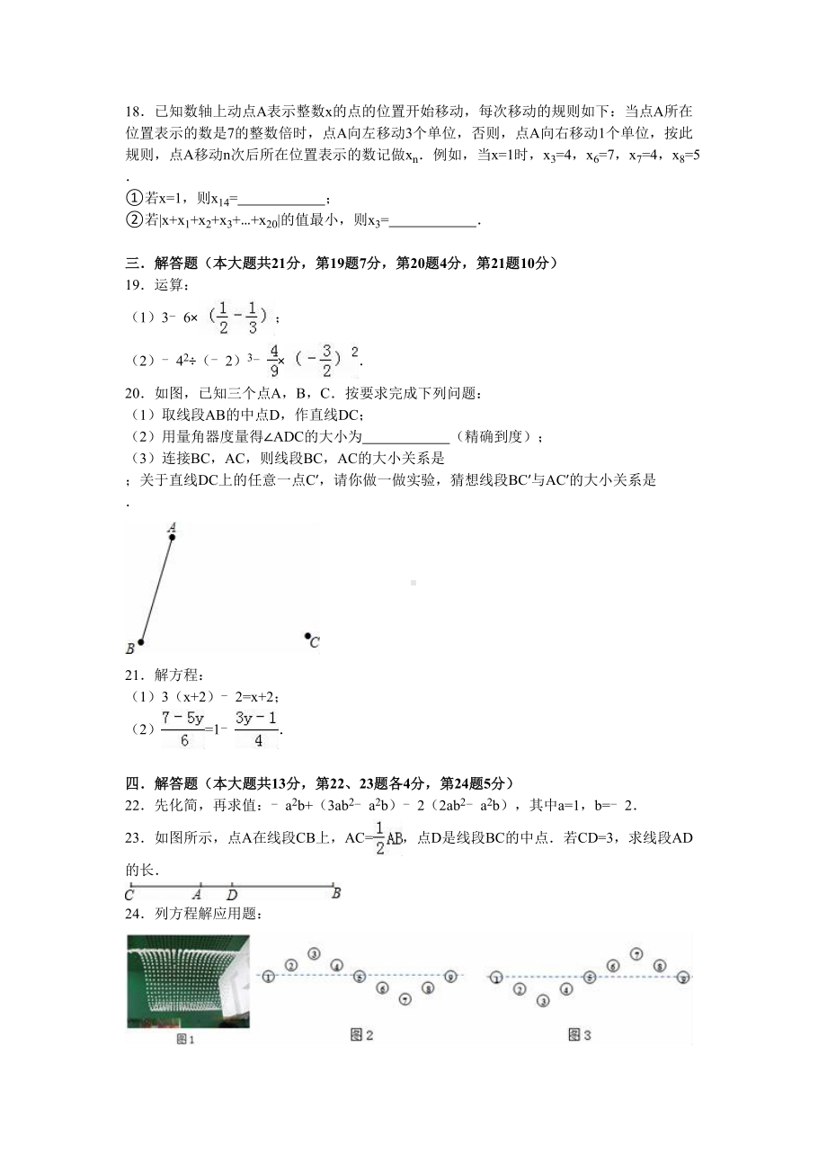 北京市海淀区2020—2021学年七年级上期末数学试卷含答案解析(DOC 17页).doc_第3页