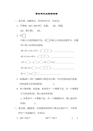 北师大版四年级数学上册第四单元达标测试卷测试题(DOC 8页).docx