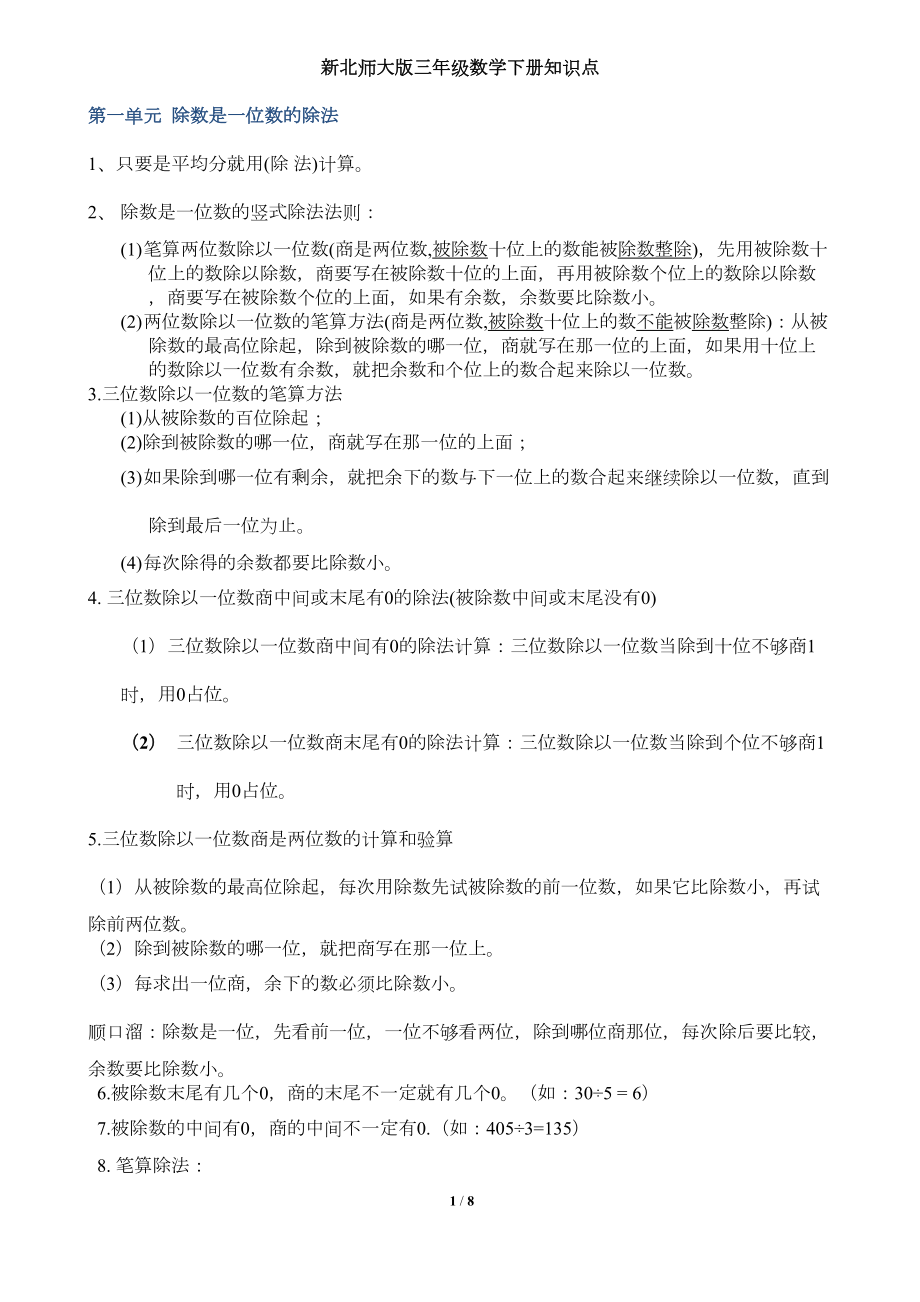 北师大版三年级数学下册全册知识点复习资料(DOC 6页).doc_第1页