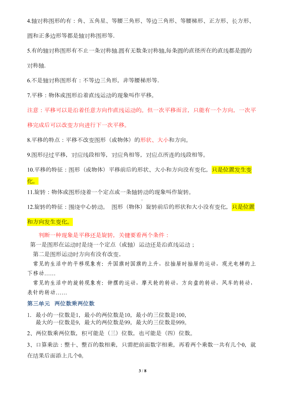 北师大版三年级数学下册全册知识点复习资料(DOC 6页).doc_第3页