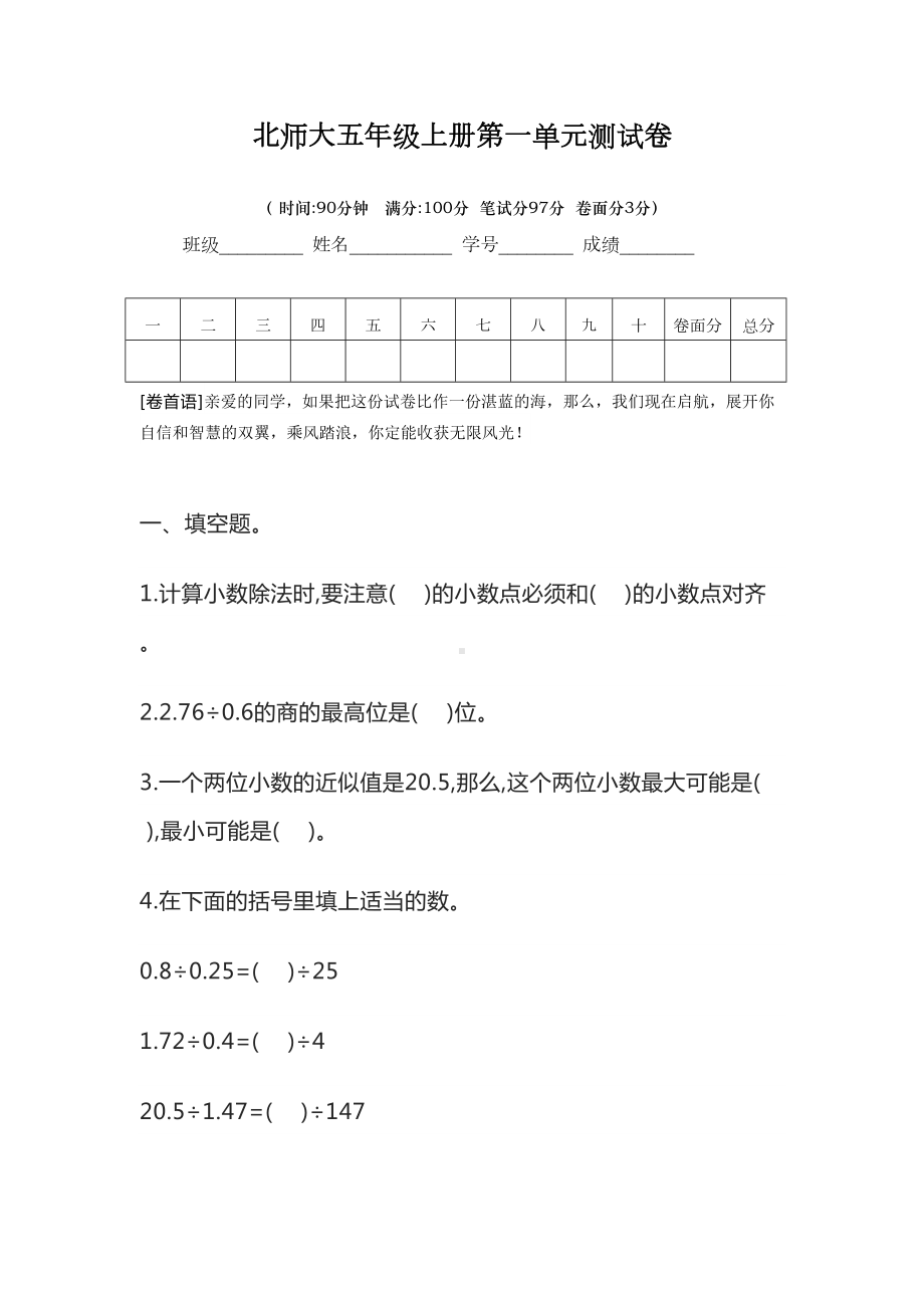 北师大版五年级数学上册第一单元测试卷及答案(DOC 10页).docx_第1页