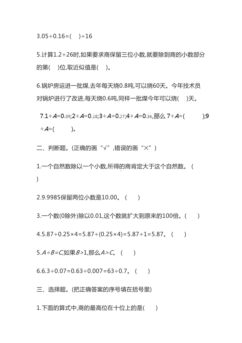 北师大版五年级数学上册第一单元测试卷及答案(DOC 10页).docx_第2页