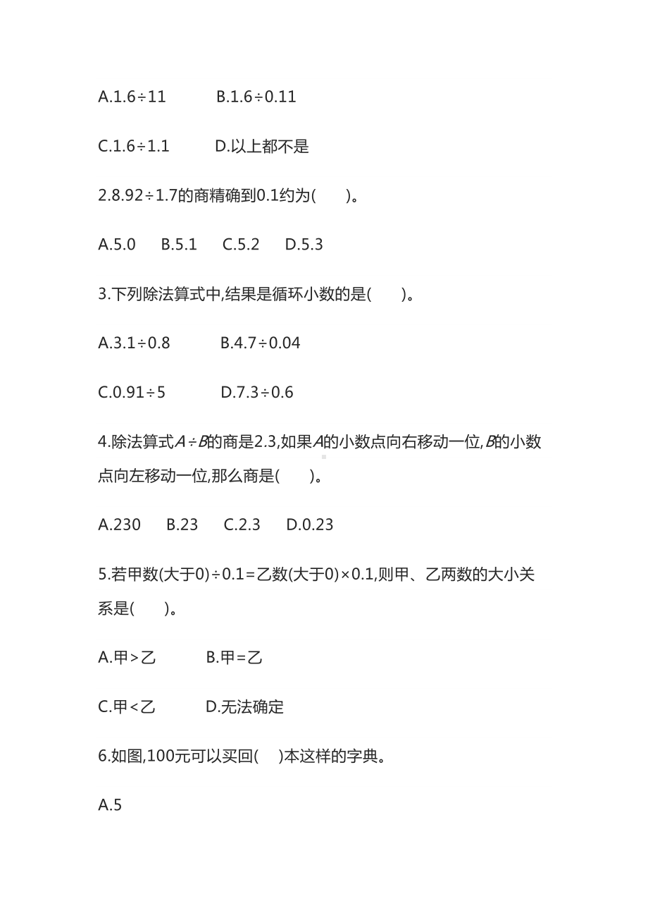 北师大版五年级数学上册第一单元测试卷及答案(DOC 10页).docx_第3页