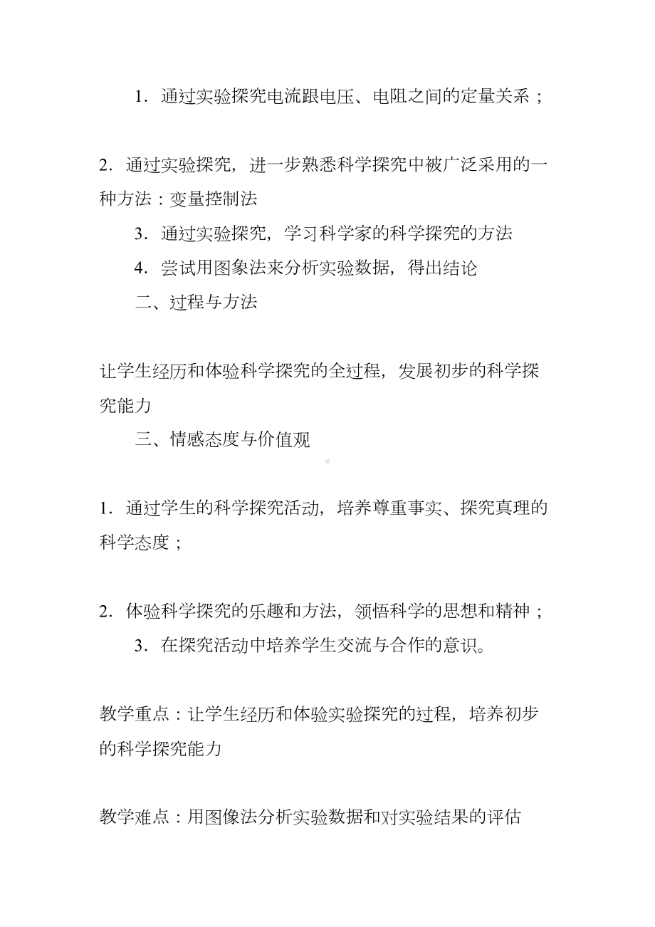 初中物理科学探究：欧姆定律优秀教案教学设计(DOC 13页).docx_第2页