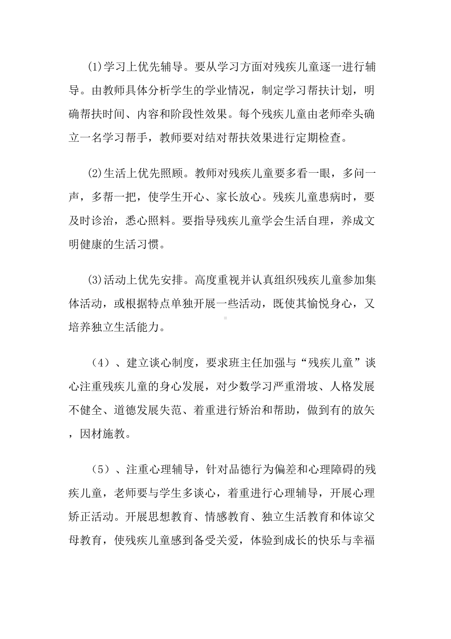 关爱残疾儿童工作制度(DOC 12页).docx_第2页