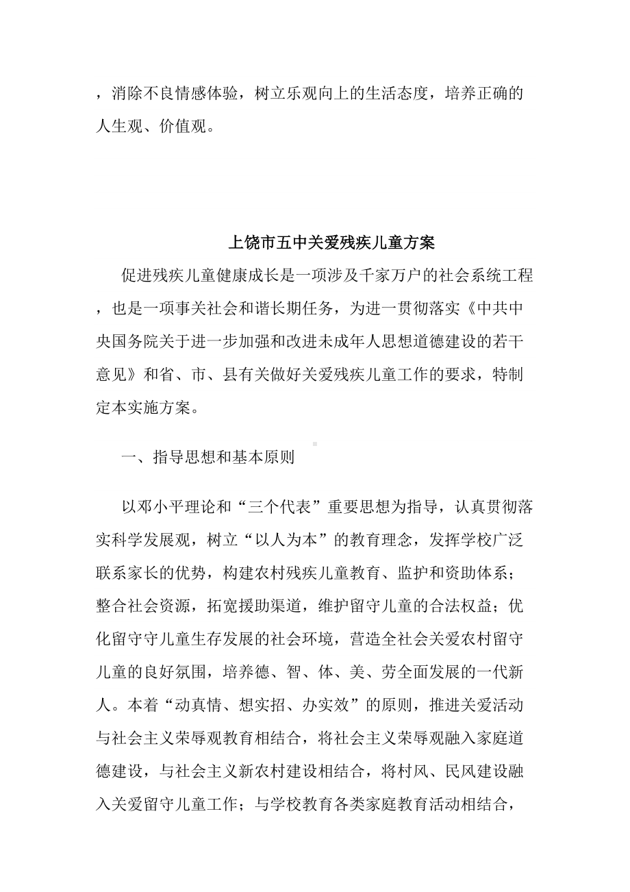 关爱残疾儿童工作制度(DOC 12页).docx_第3页