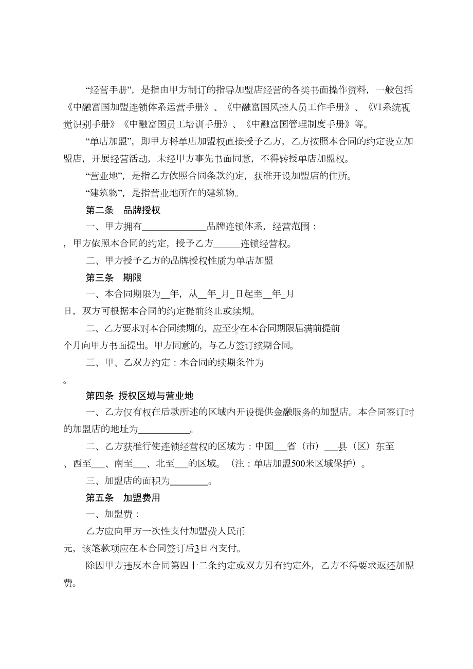 品牌授权加盟合同(DOC 18页).docx_第2页