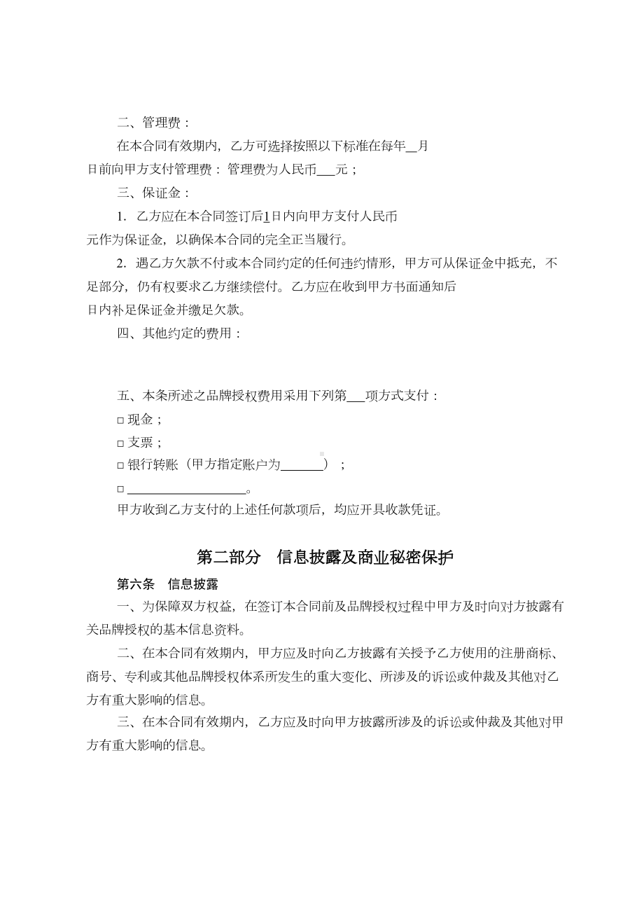 品牌授权加盟合同(DOC 18页).docx_第3页