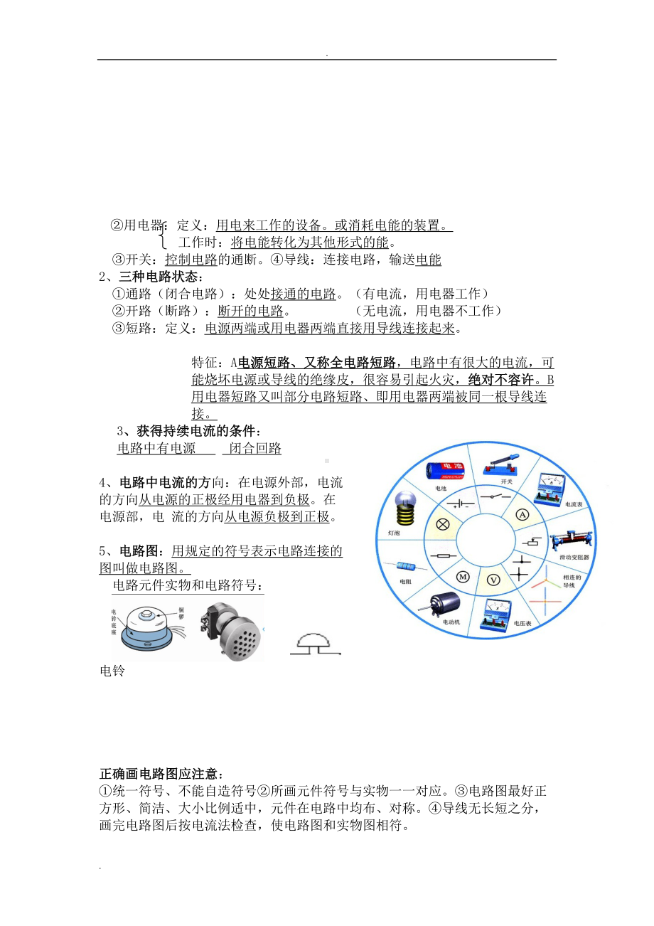 初中九年级物理了解电路基础知识汇总(DOC 14页).doc_第3页