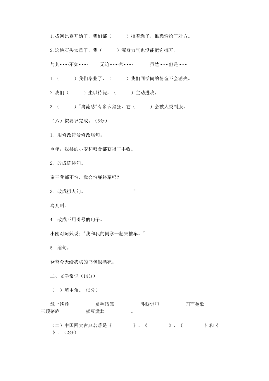 小升初语文毕业复习试题六-北京版(DOC 6页).doc_第2页