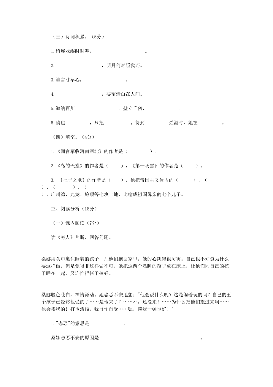 小升初语文毕业复习试题六-北京版(DOC 6页).doc_第3页