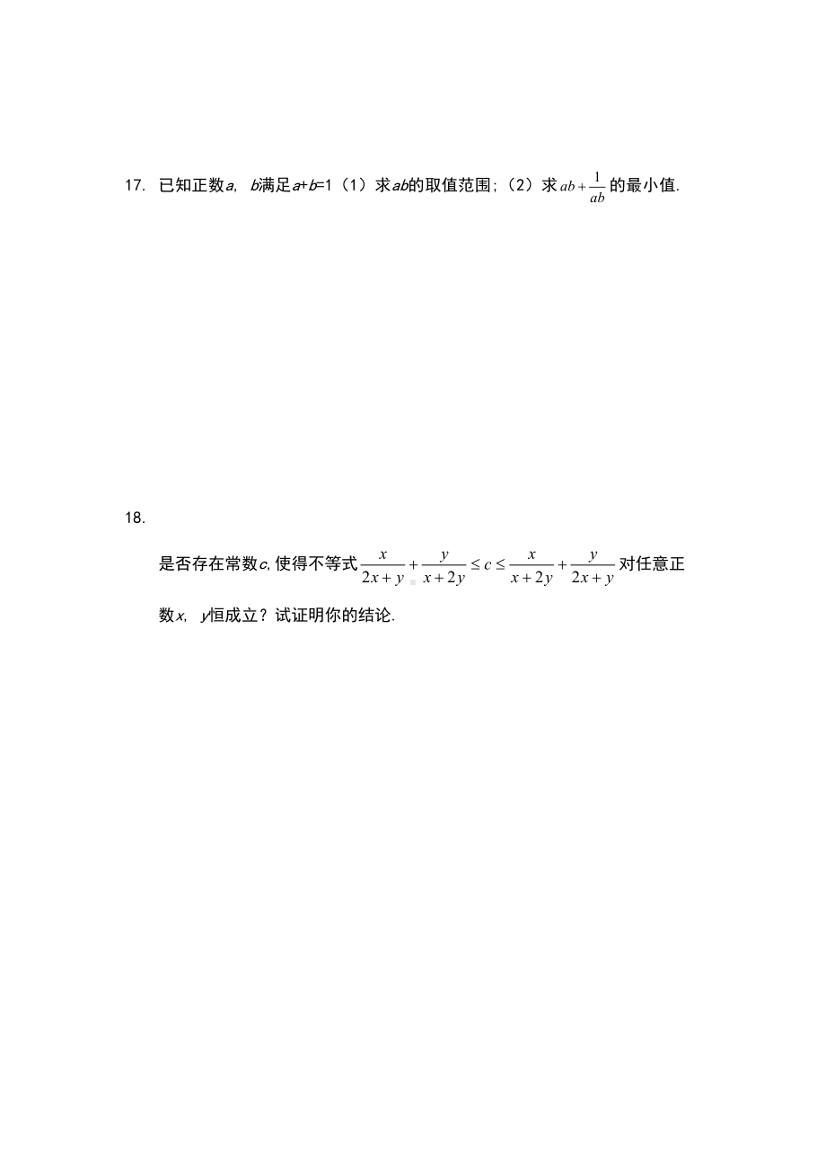 基本不等式练习题(DOC 4页).doc_第3页