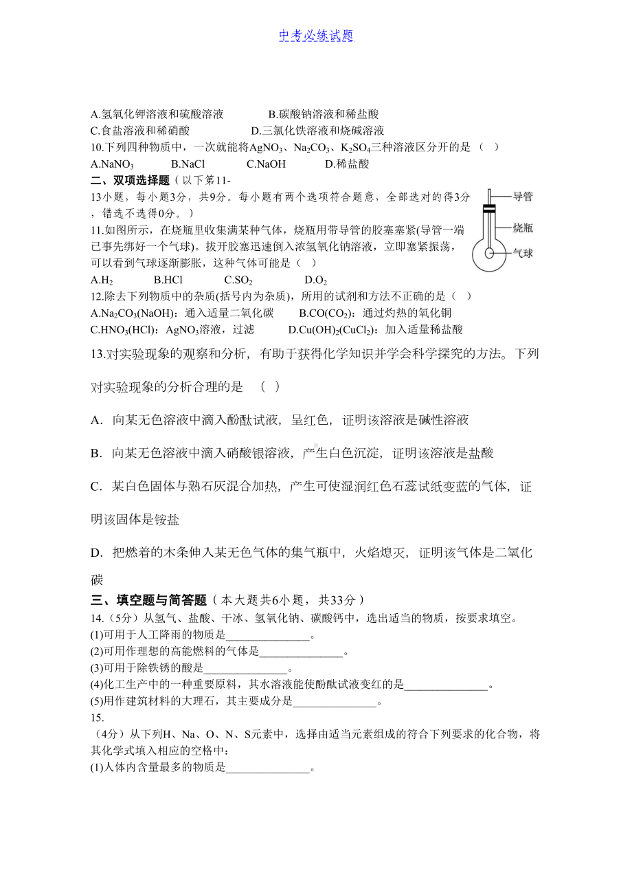 初三中考化学专题8《盐和化肥》精选试题及答案(1)(DOC 5页).doc_第2页