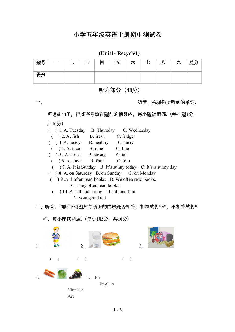 小学五年级英语上册期中测试卷(DOC 5页).doc_第1页