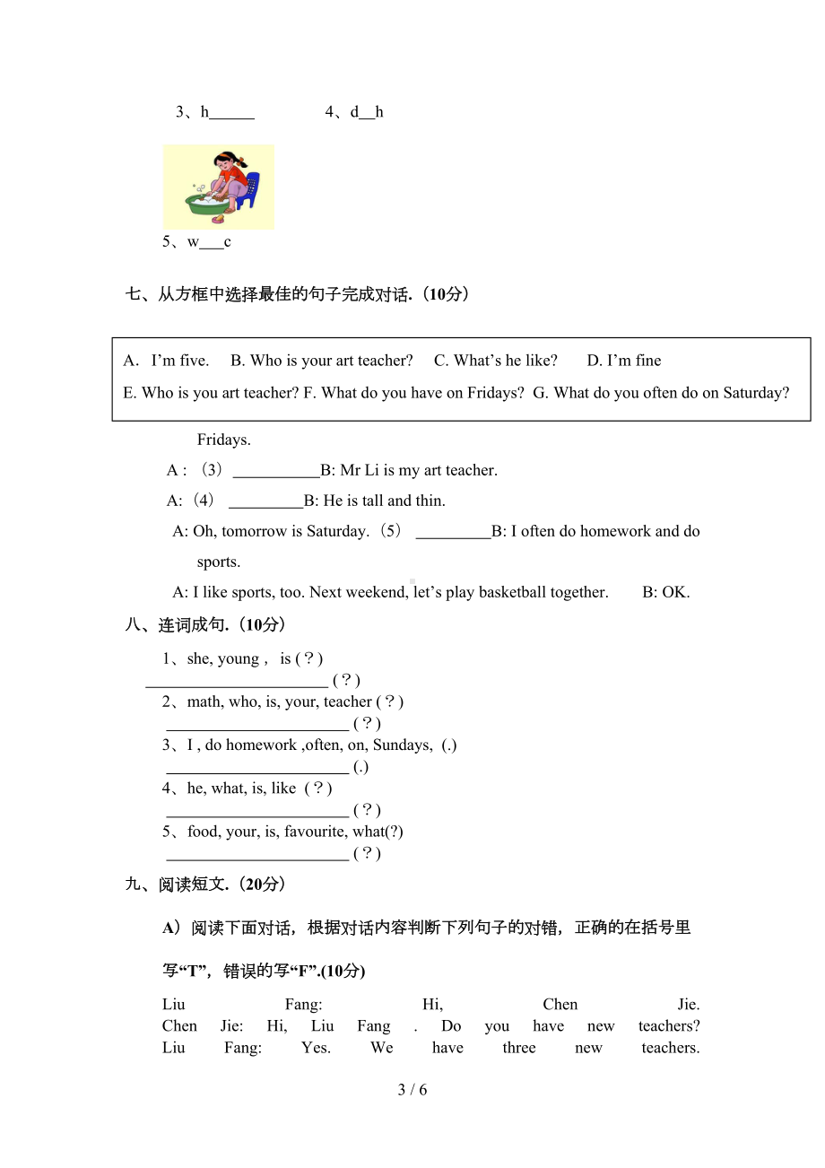 小学五年级英语上册期中测试卷(DOC 5页).doc_第3页