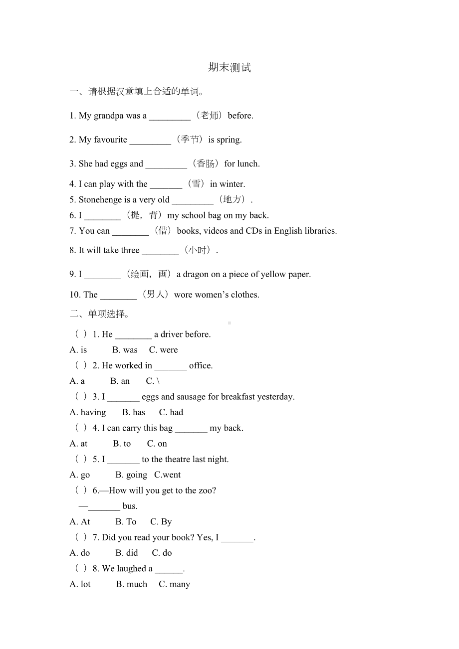 外研版(三起)五年级英语下册期末测试卷及答案⑤(DOC 4页).doc_第1页