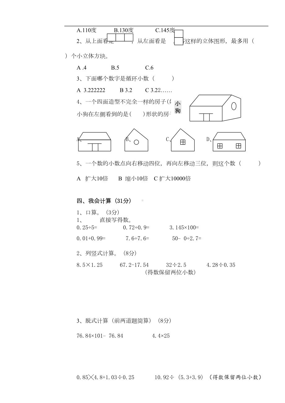 北师大版小学四年级数学下册期末测试题(精华版)(DOC 6页).doc_第2页