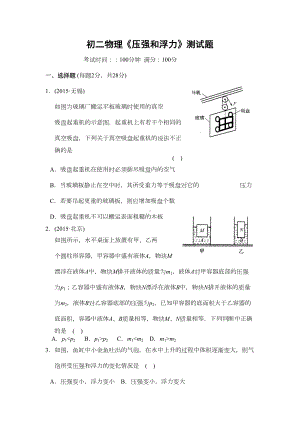 初二物理《压强和浮力》测试题及答案(DOC 9页).doc