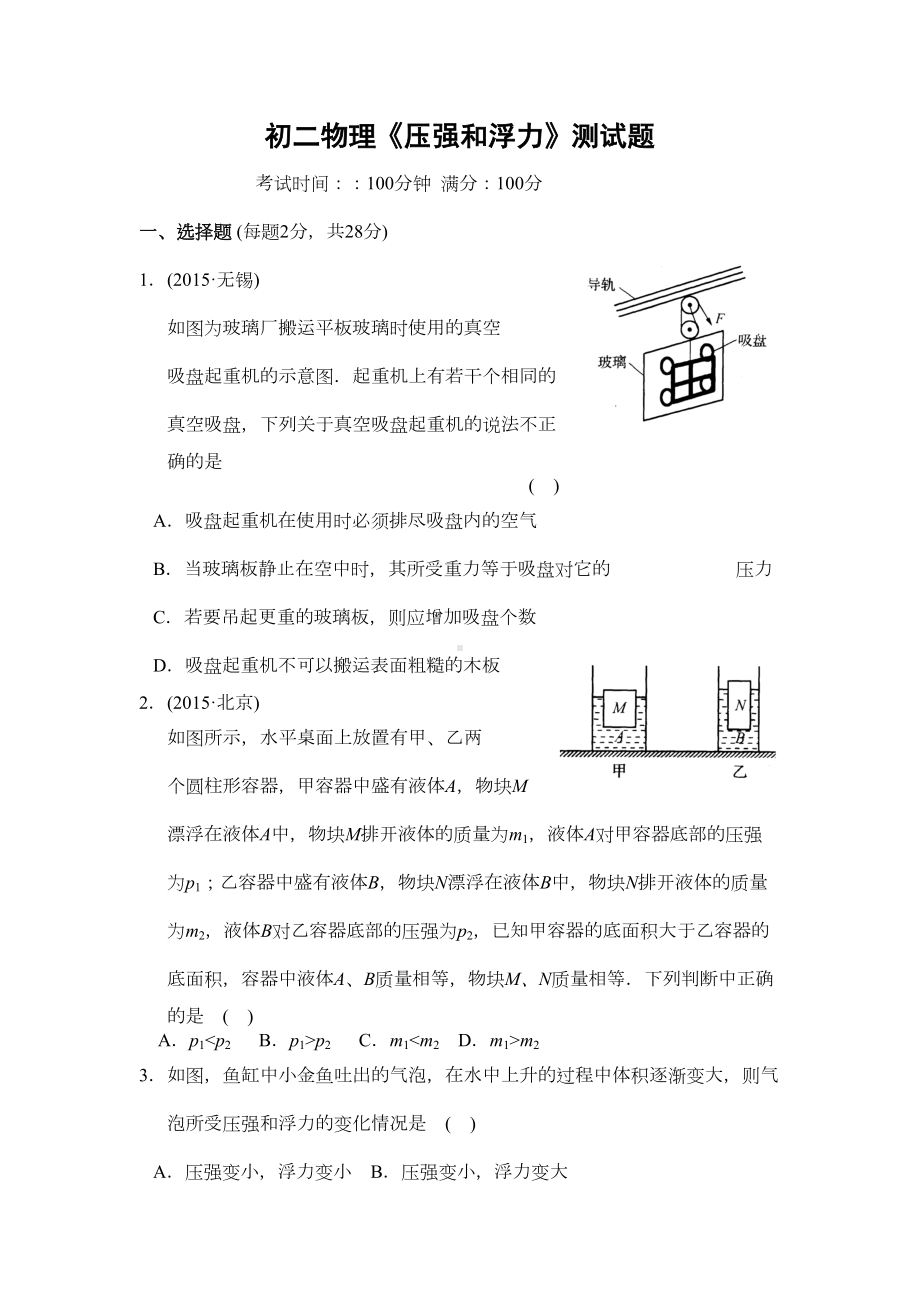 初二物理《压强和浮力》测试题及答案(DOC 9页).doc_第1页