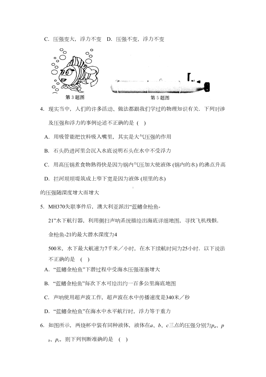 初二物理《压强和浮力》测试题及答案(DOC 9页).doc_第2页