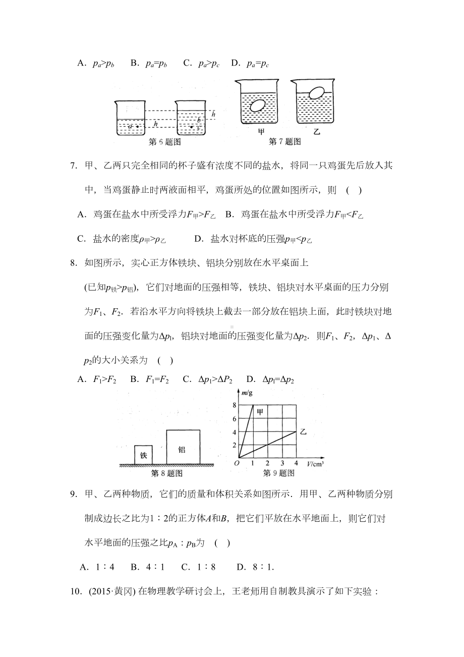 初二物理《压强和浮力》测试题及答案(DOC 9页).doc_第3页