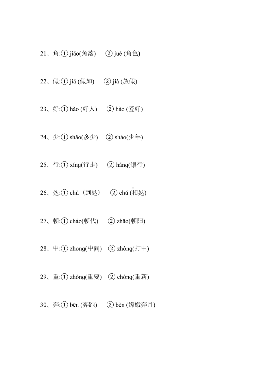 小学二年级语文(上)知识点归纳总结(DOC 26页).doc_第3页