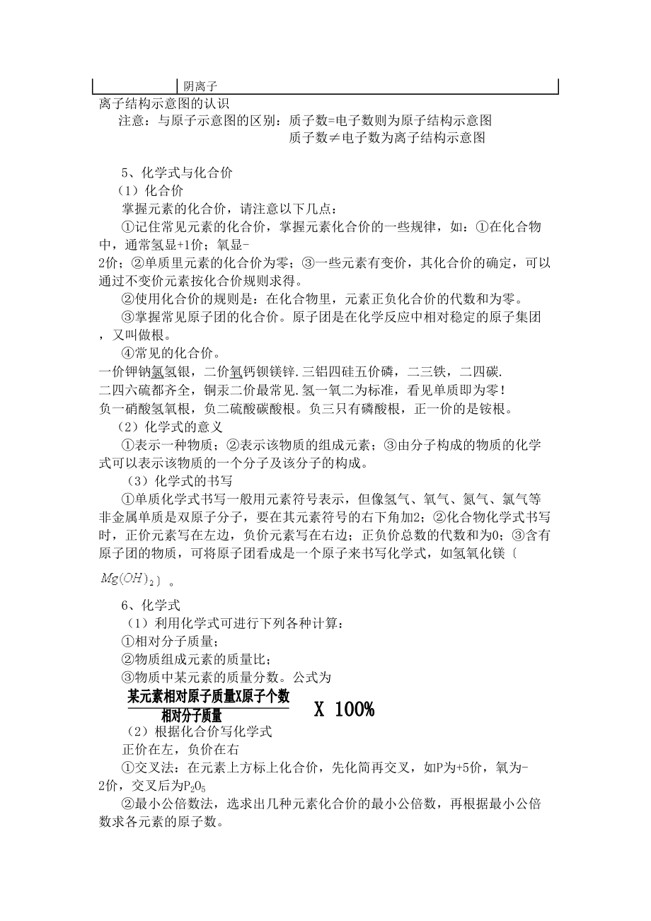 初三化学构成物质的微粒知识点习题及答案(DOC 7页).doc_第3页