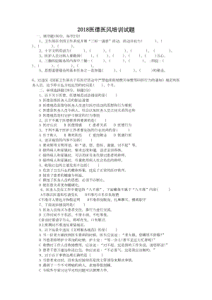 医德医风培训试题(DOC 7页).doc