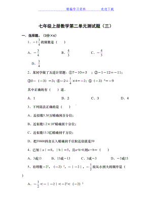 华师大七年级上册数学第二单元测试题(DOC 6页).docx