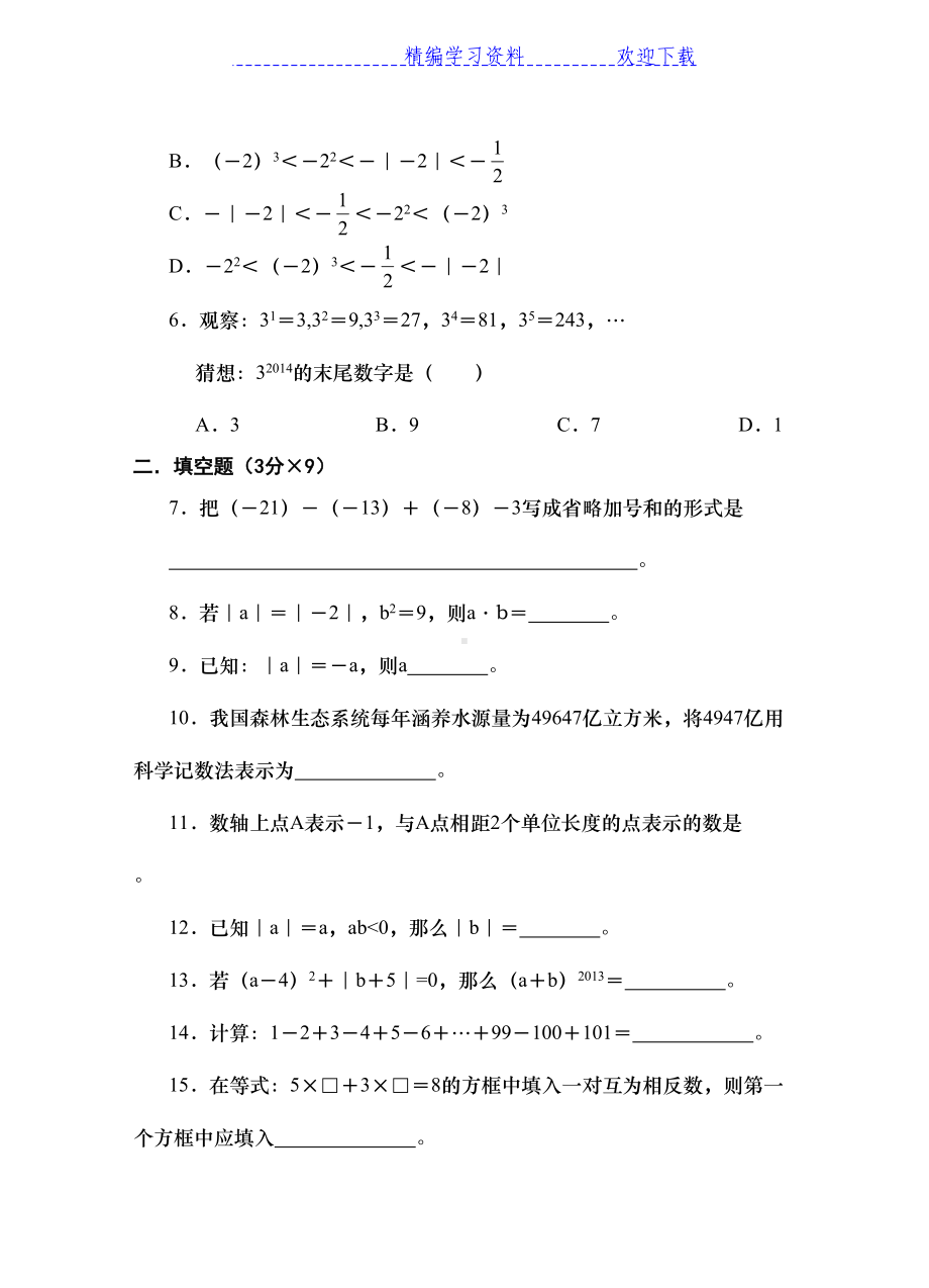 华师大七年级上册数学第二单元测试题(DOC 6页).docx_第2页